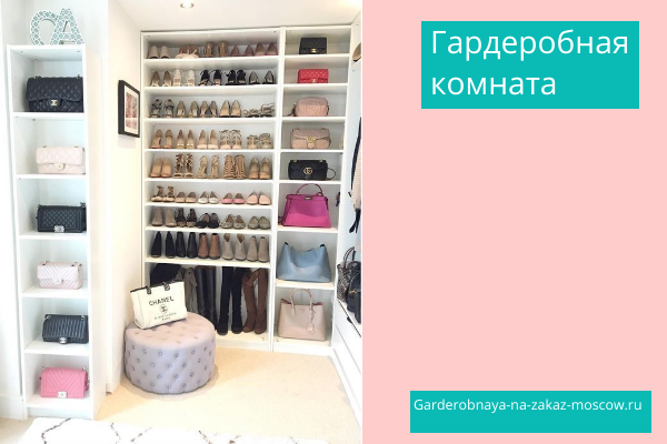 Мужская и женская Гардеробная комната на заказ Москва для квартиры дома 7